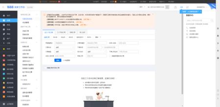 一、 淘特商家工作台的登录与访问