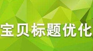七、 发家致富靠劳动，勤俭持家靠村淘