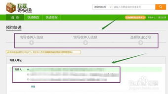 二、 手机淘宝预约快递寄件的步骤