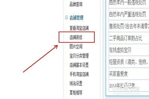 淘宝店铺装修规定时间