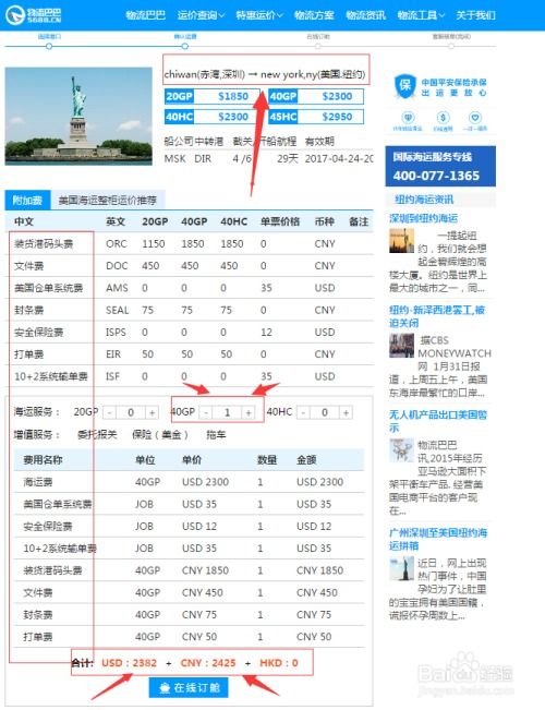 国际海运运费查询方法