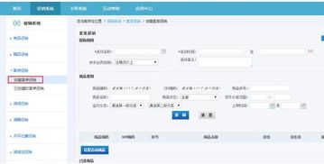 二、 单品宝的多活动设置与操作流程