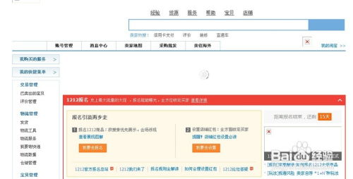 一、 进入店铺管理