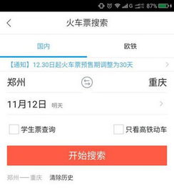 二、 飞猪抢票攻略：如何提高成功率并锁定心仪铺位
