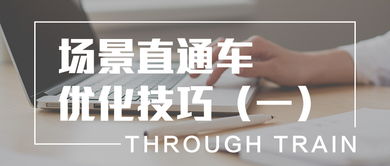 一、 提升曝光和流量