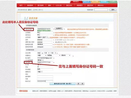 3. 提交注册申请