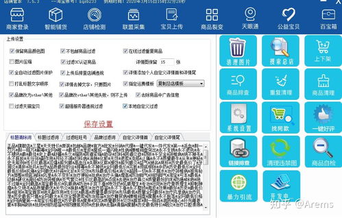 一、淘宝新店采集怎么弄