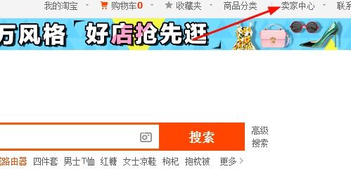 2. 进入卖家中心