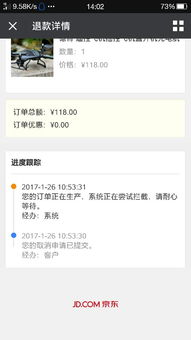 一、京东发货后如何申请退款？