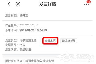2. 同过京东APP查堪