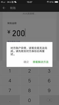 一、微信转账限额探秘