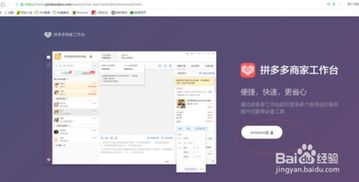 一、 拼多多商家工作台的安装与登录步骤详解
