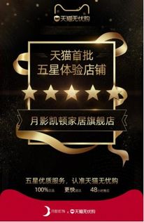 二、 天猫无忧购的特色与优势