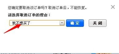 二、 淘宝购物后取消订单的具体操作步骤