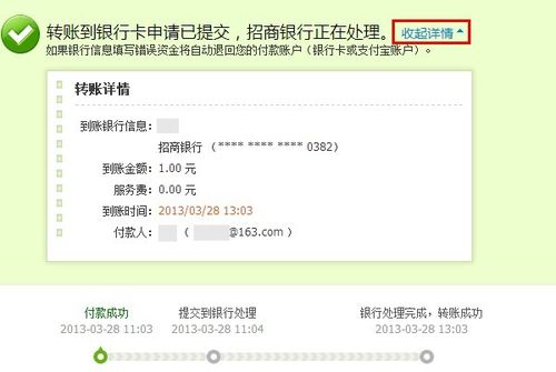 二、 升级账户身份等级，提升转账限额