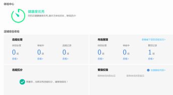 一、 店铺与账号状态