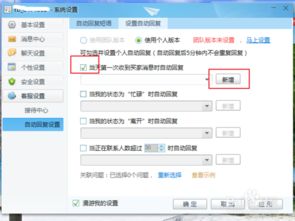二、 如何关闭千牛旺旺自动回复机器人
