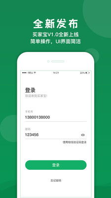 二、 速卖通买家版App的购物流程