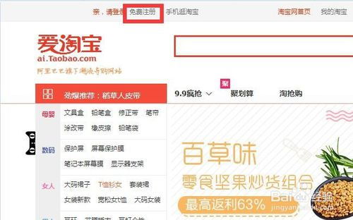 淘宝超级推荐的开通流程