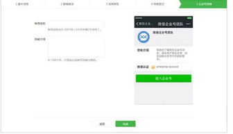 配置企业号：细致入微的管理配置