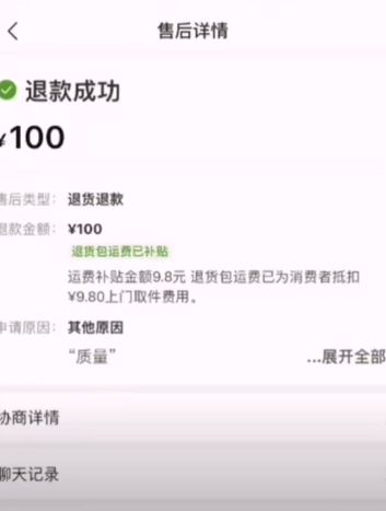 退换货的具体情况