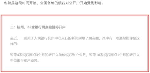 7. 开设银行账户