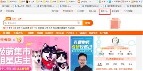 2. 登录淘宝卖家后台