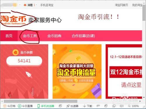 淘宝卖家如何操作淘金币活动？需要注意什么？