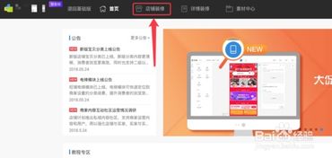 一、 淘宝店铺装修基本模块有哪些