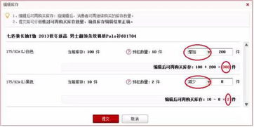 2. 页面编辑负卖批次库存