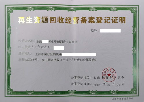 三、 特殊商品经营许可证