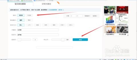 二、 淘宝搜索排名查询方法