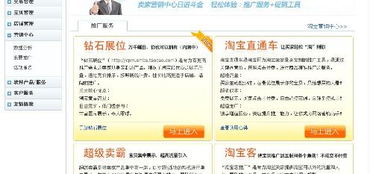 直通车：按点击付费的推广方式