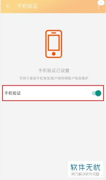 方法二：同过手机淘宝APP解绑
