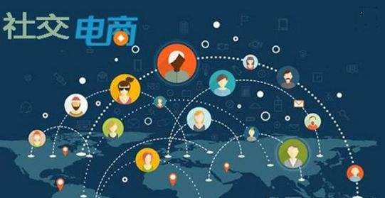 社群营销的潜力与社交电商的发展前景