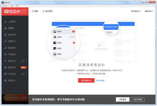 一、 淘宝超级店长的全面介绍