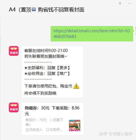 淘宝折扣群群主的盈利方式大揭秘