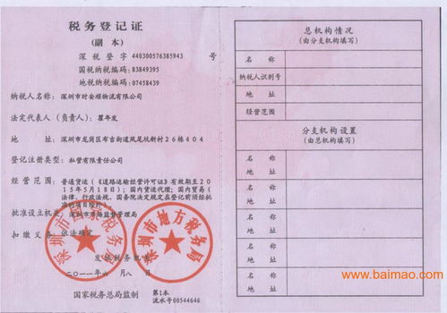 3. 税务登记证费