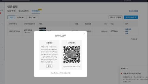 一、 拼多多定向供货的真实性探讨