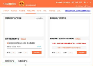 淘宝客助手：商品信息采集与筛选