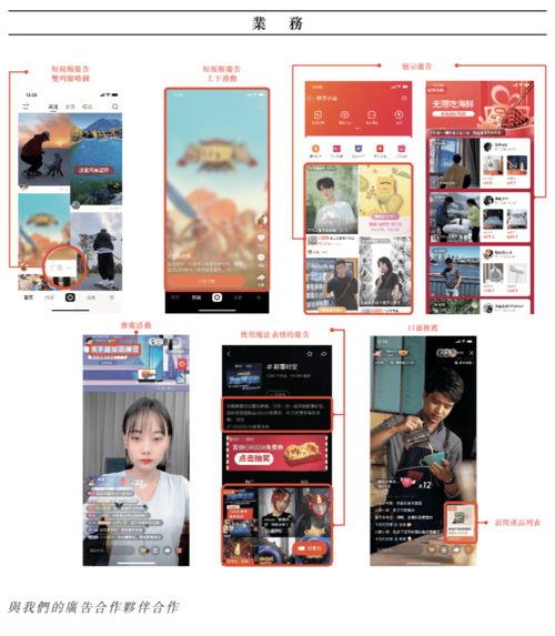 快手直播的其他收入渠道