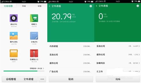 3. 同过系统设置和缓存清理