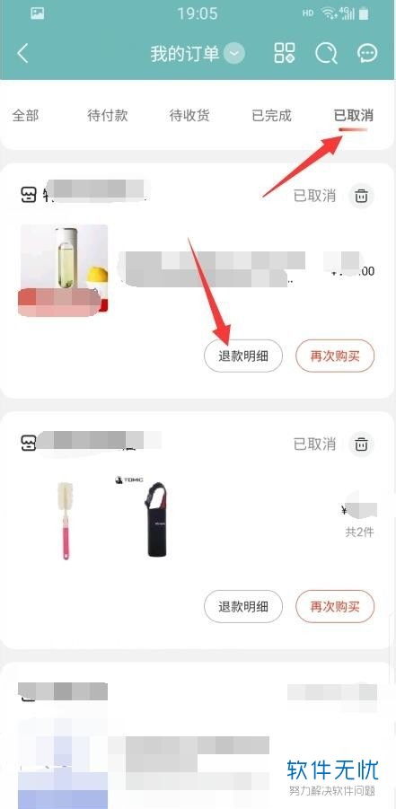 6. 提交退款申请