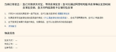 一、 淘宝卖家不发货的赔偿规定概述