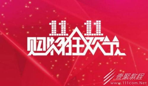 一、京东双十一活动截止时间是几号？