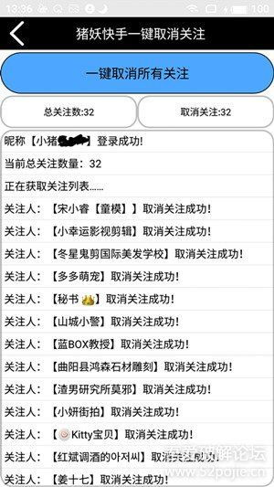 一、 快手一键删除关注软件概述