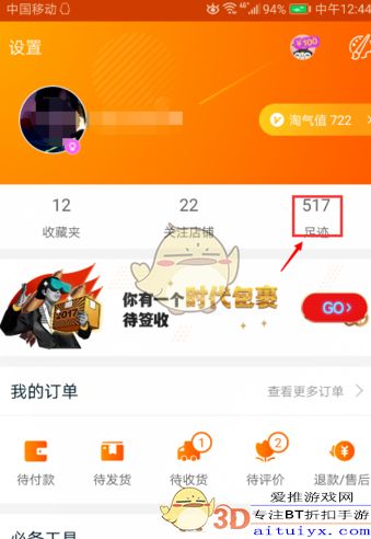 2. 同过“移除当天足迹”按钮清除足迹