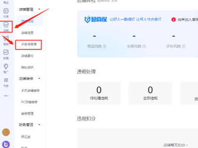 二、 千牛工作台子账号登录操作详解