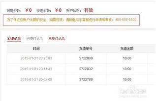 4. 进入账户明细