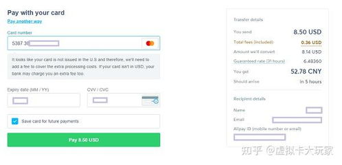 2. 绑定虚拟信用卡